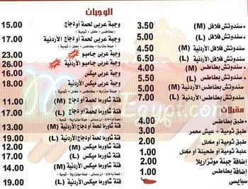  منيو شاورما الاردنيه  مصر